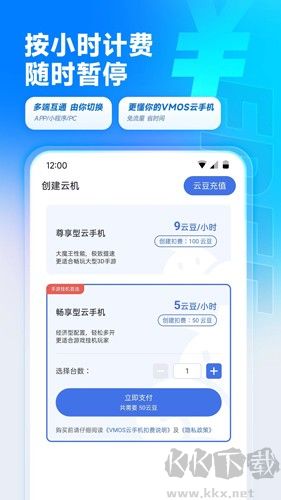 VMOS云手機專業版