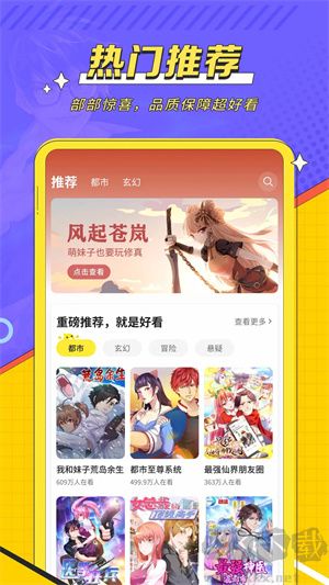 掌閱漫畫app安卓版