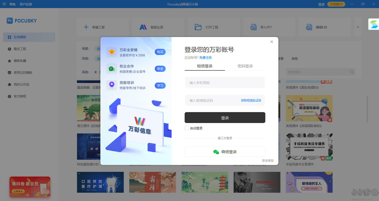 Focusky(動畫演示大師)