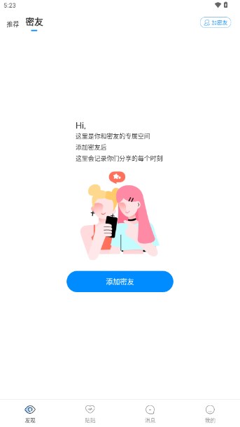 貼貼交友a(bǔ)pp安卓版