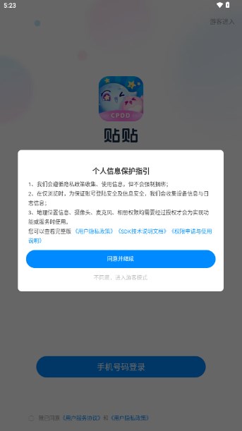 貼貼交友a(bǔ)pp安卓版