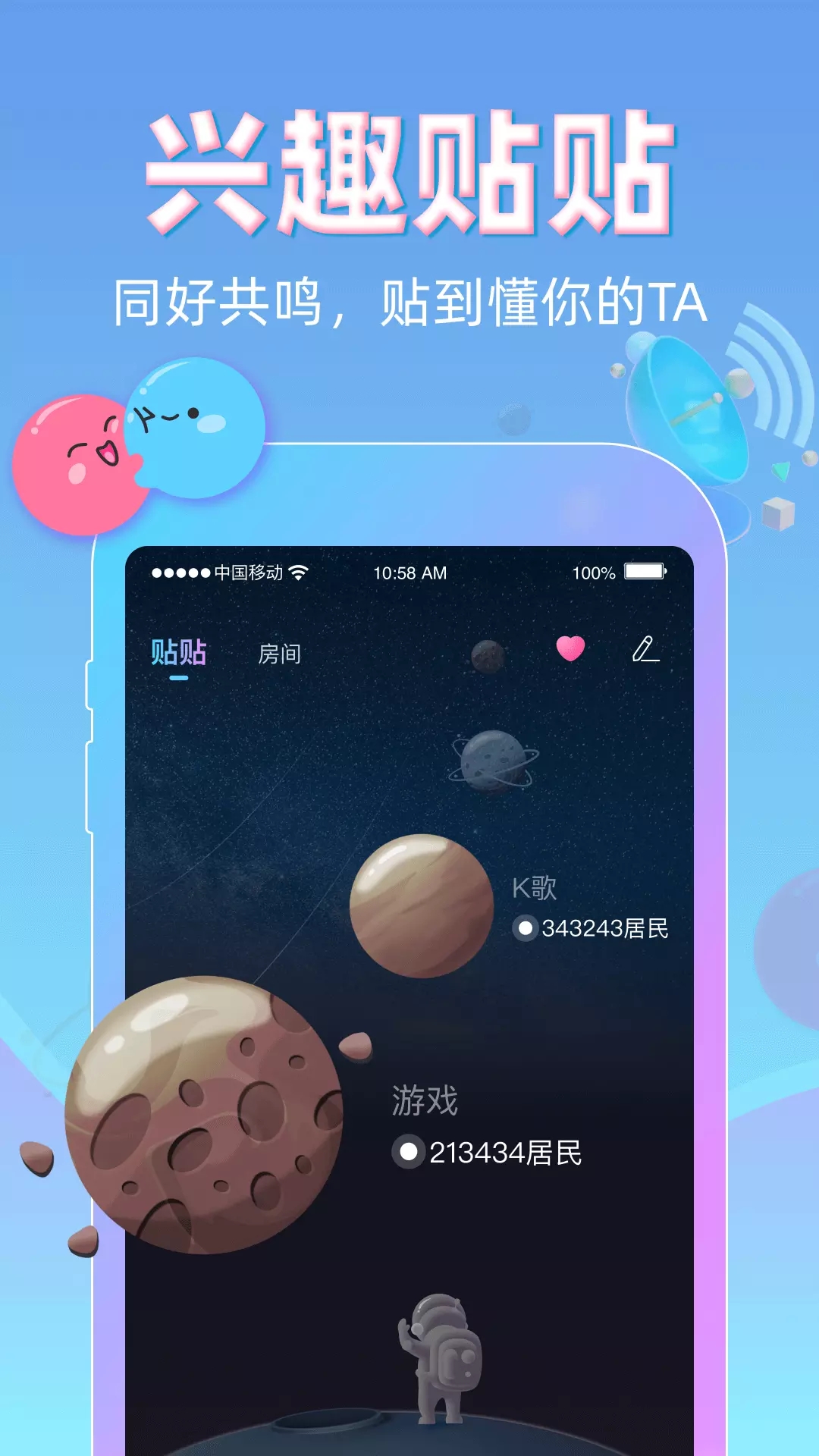 貼貼交友a(bǔ)pp安卓版
