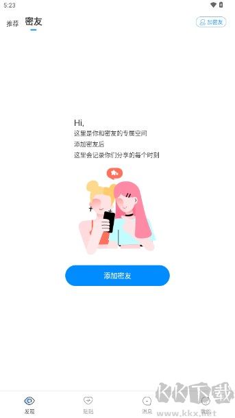 貼貼交友軟件app最新版