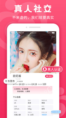 眾里尋她app完整版