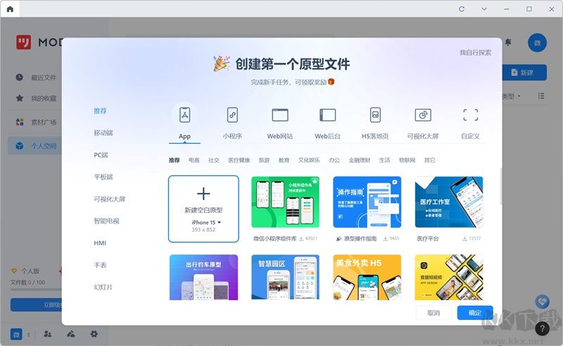 墨刀純凈版