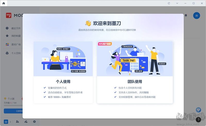 墨刀純凈版