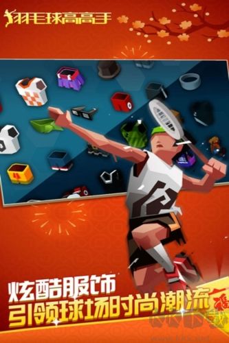 羽毛球高高手無限內購版