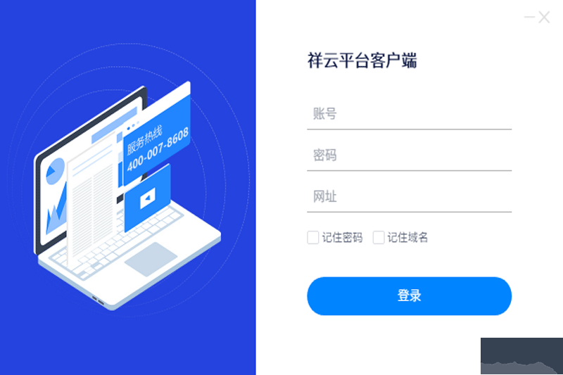 祥云平臺客戶端