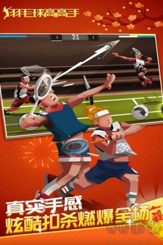 羽毛球高高手無限內購版
