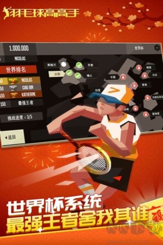 羽毛球高高手無限內購版
