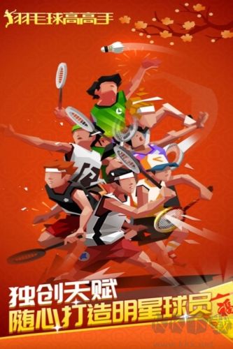 羽毛球高高手無限內購版