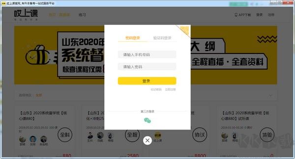 哎上課電腦版
