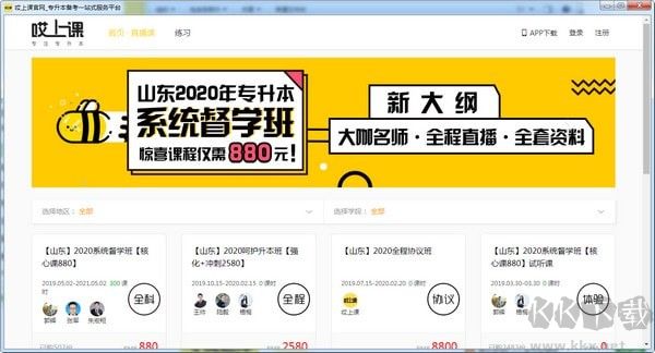 哎上課電腦版