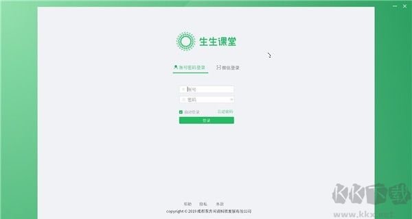 生生課堂專業版