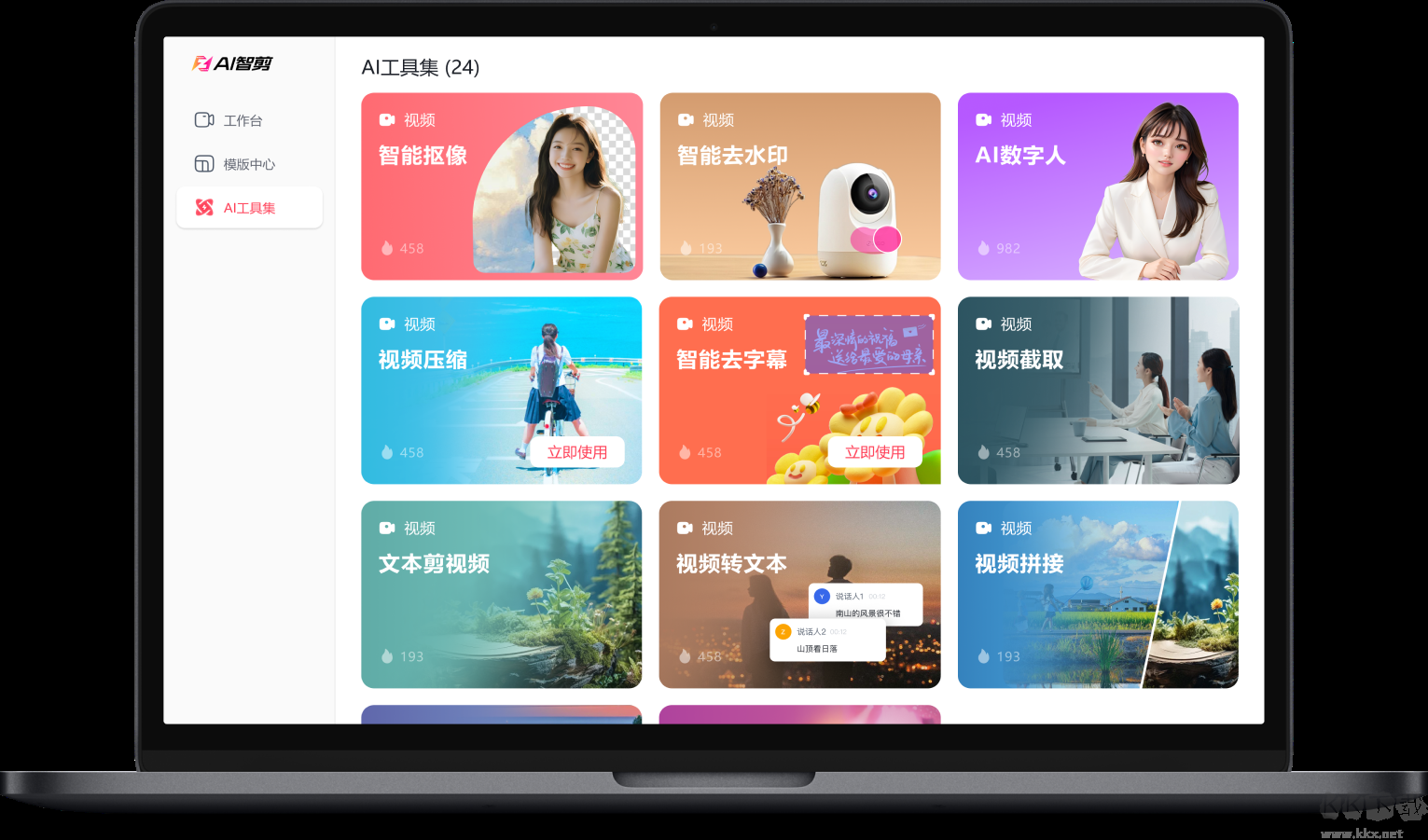 AI智剪電腦版