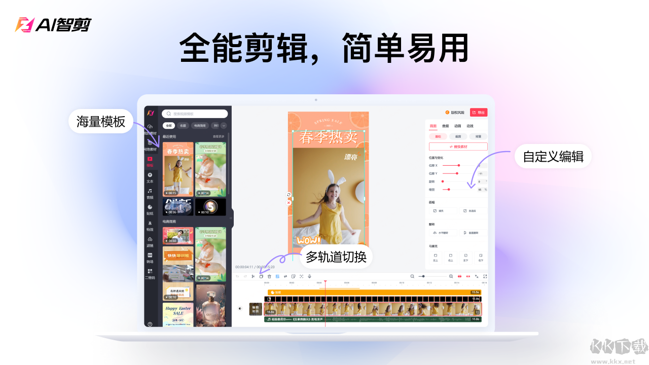 AI智剪電腦版
