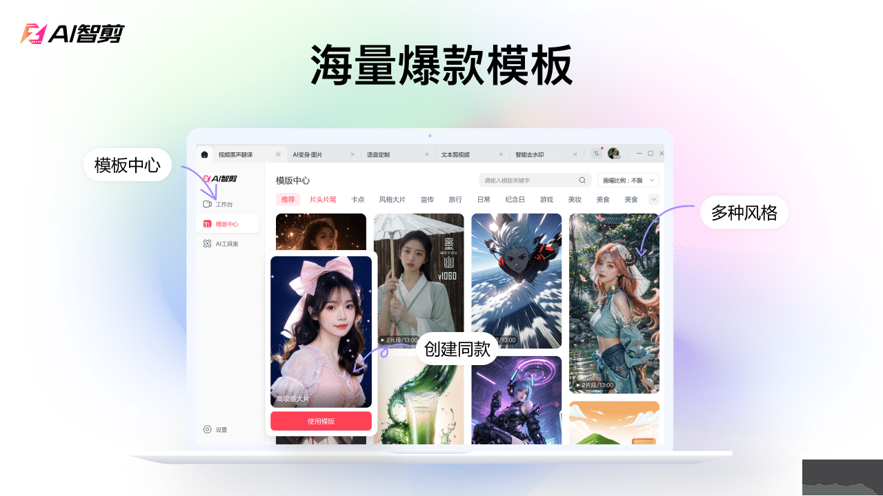 AI智剪電腦版
