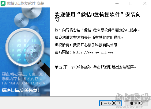 傲桔U盤恢復軟件最新版