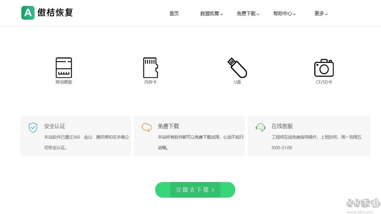 傲桔U盤恢復軟件最新版