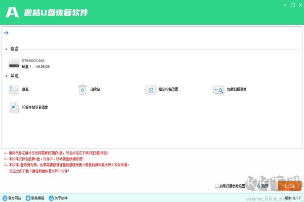 傲桔U盤恢復軟件最新版