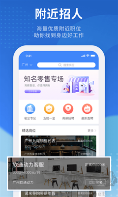 招聘貓APP