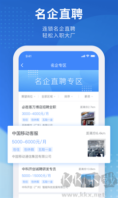 招聘貓APP