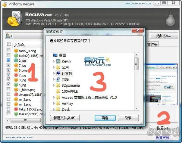 Recuva數據恢復軟件破解版