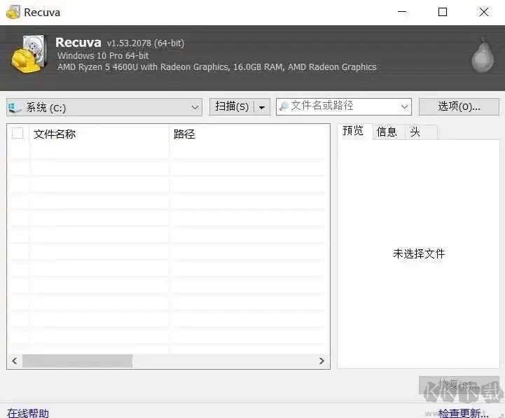 Recuva數據恢復軟件破解版