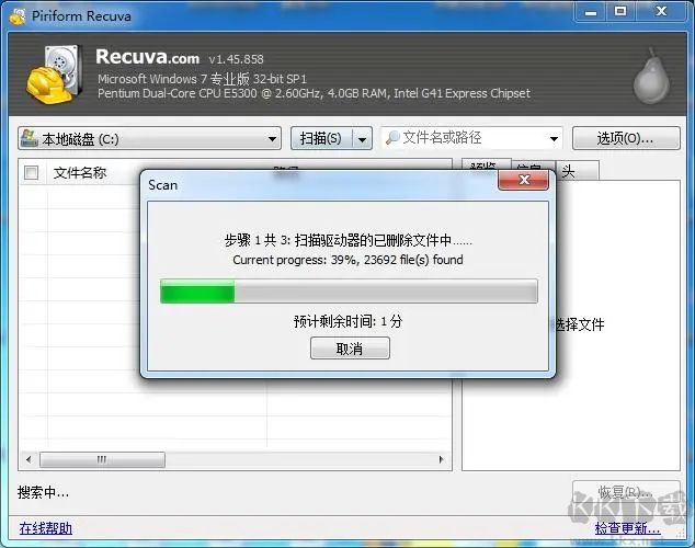 Recuva數據恢復軟件破解版