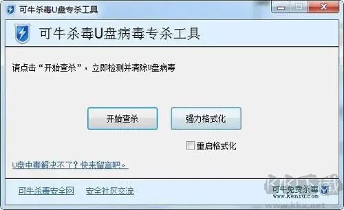 可牛殺毒u盤修復工具破解版