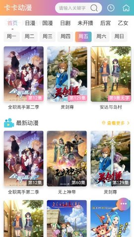 卡卡動(dòng)漫app最新版