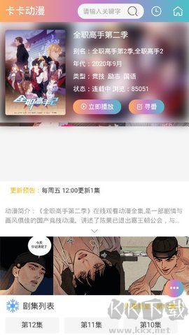 卡卡動(dòng)漫app最新版