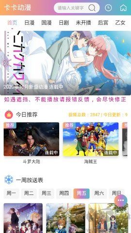卡卡動(dòng)漫app最新版