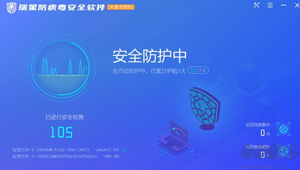 瑞星防病毒安全軟件最新官方版