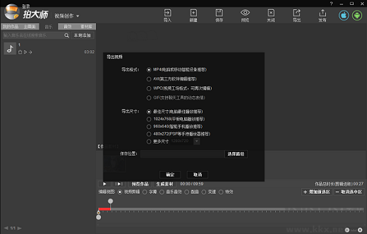 拍大師免費版