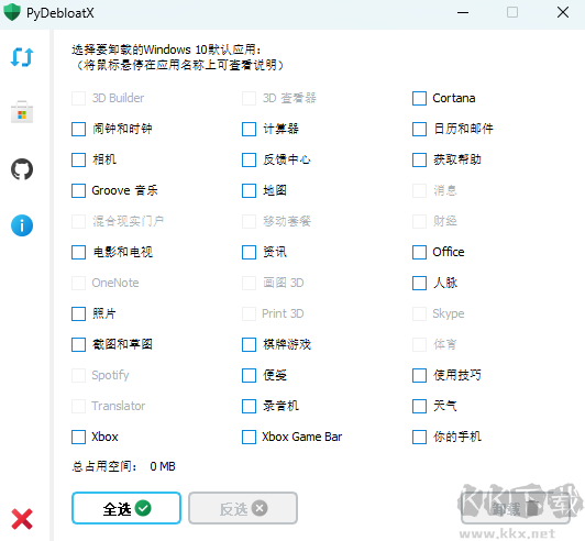 PyDebloatX(卸載win10默認應用)
