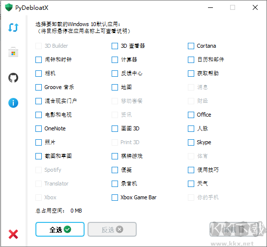 PyDebloatX(卸載win10默認應用)
