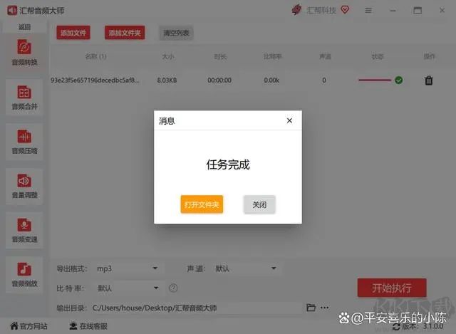 匯幫音頻大師破解版