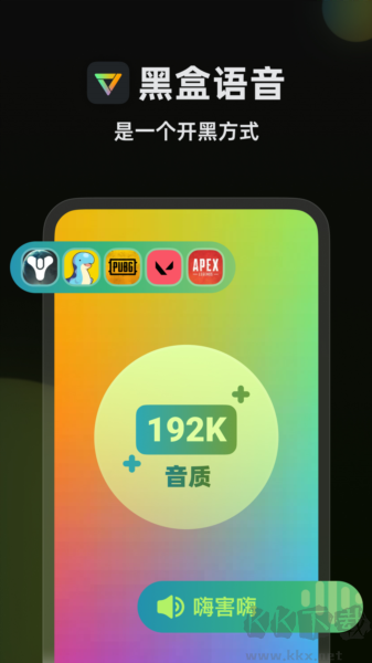 黑盒語音安卓正版