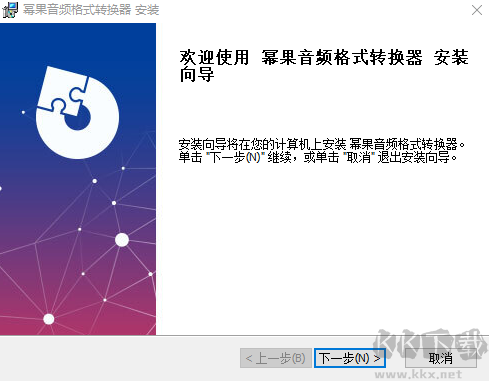 冪果音頻格式轉換器軟件電腦版