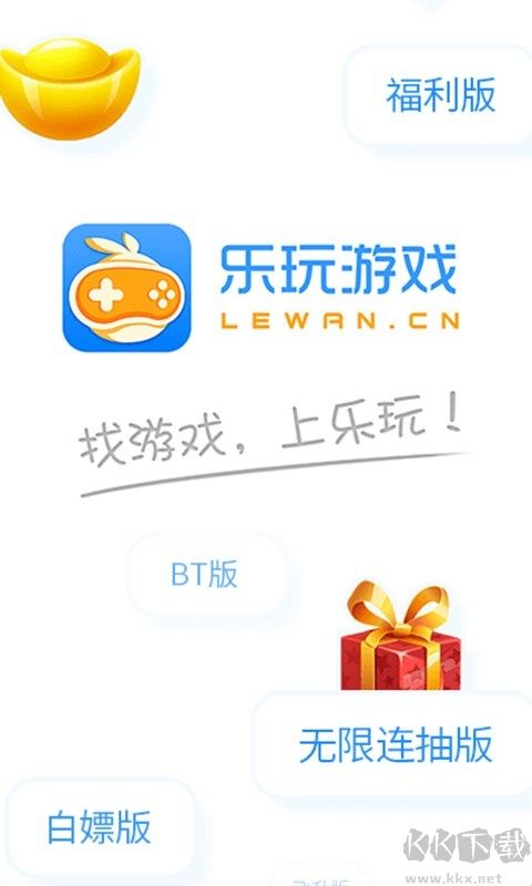 樂玩游戲app無廣告版