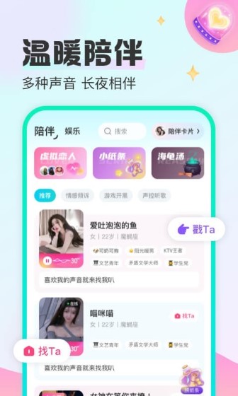西柚語音app最新版
