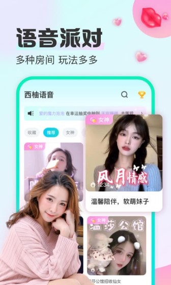 西柚語音app最新版