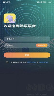 魷語語音app安卓版