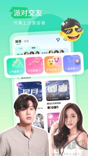 keke語音app最新版