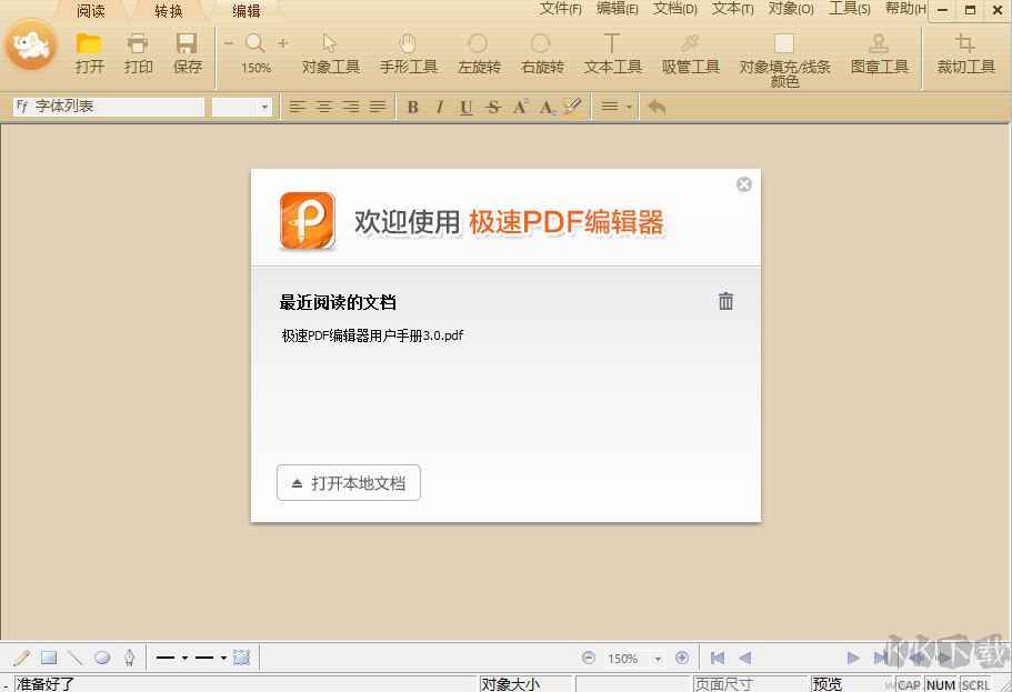 極速PDF編輯器