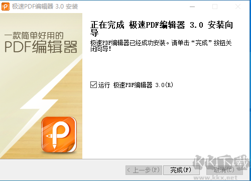 極速PDF編輯器
