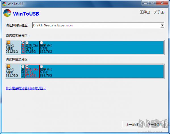 WinToUSB(U盤安裝系統工具)