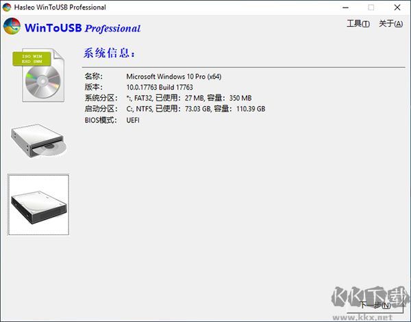 WinToUSB(U盤安裝系統工具)