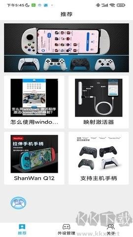 ShanWanGamepad高級版